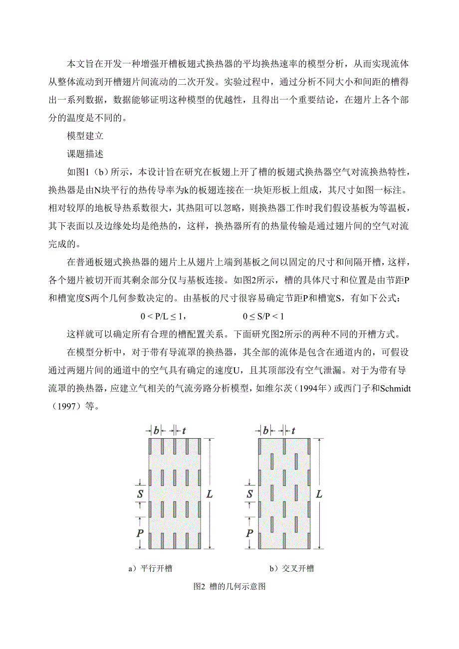 板翅式换热器的翻译.doc_第3页