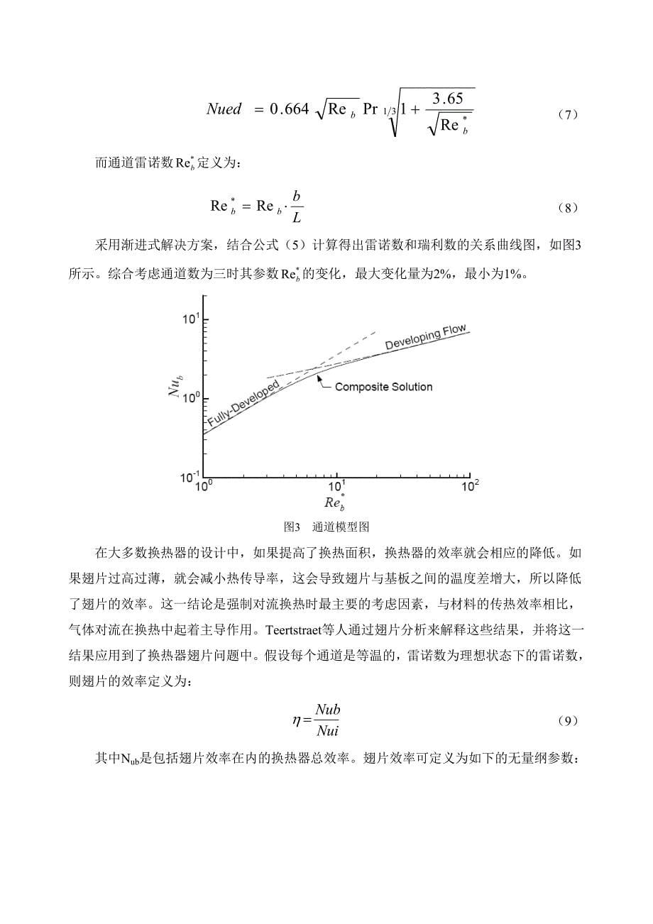 板翅式换热器的翻译.doc_第5页