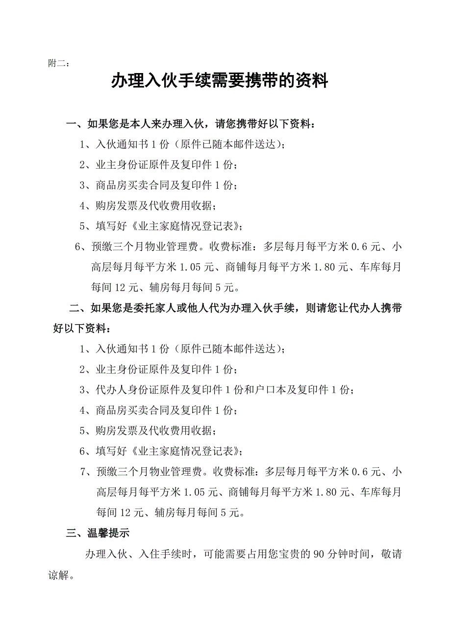 01入伙、入住、验收、接收2006-12-11(伍).doc_第2页