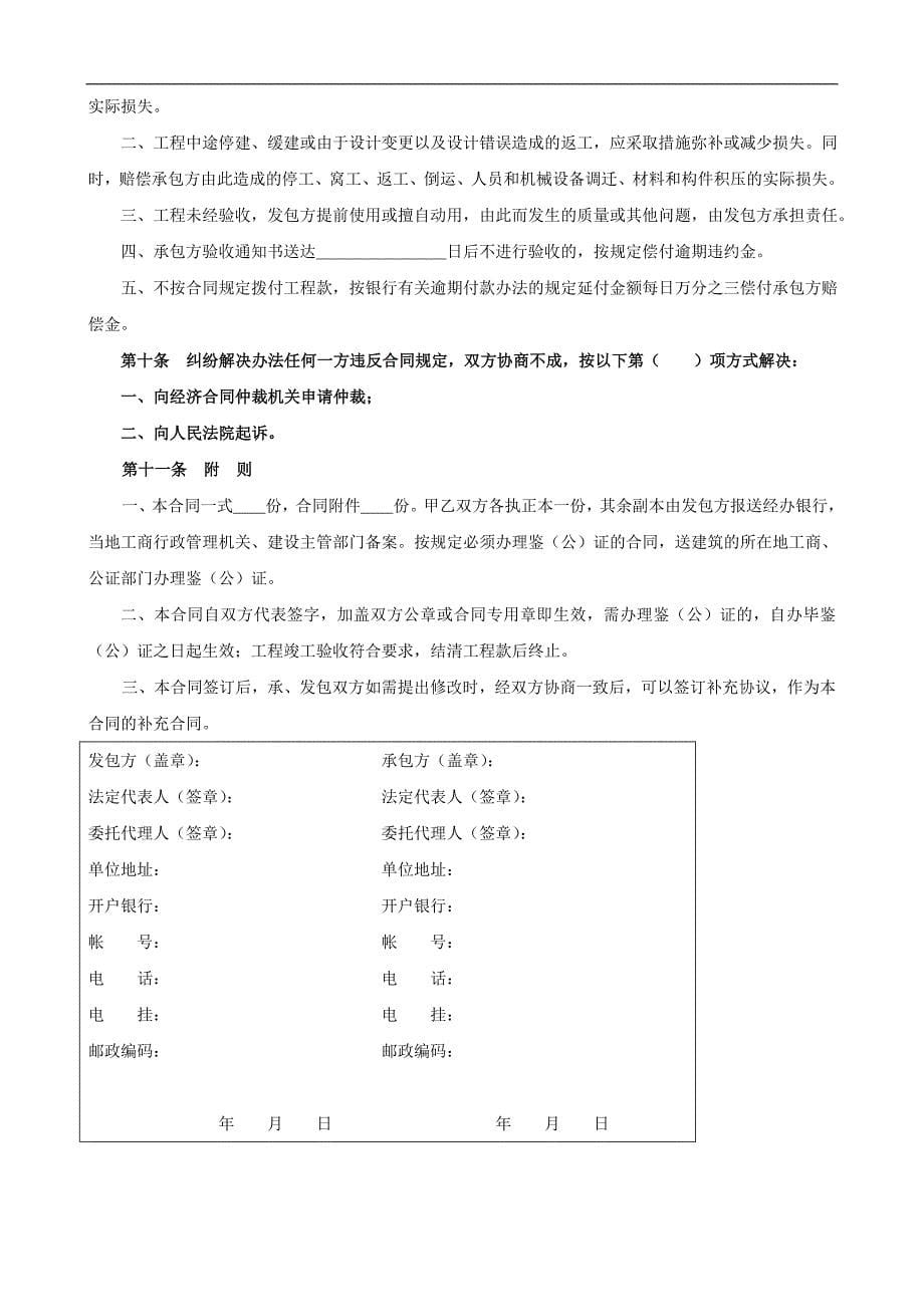 建筑安装工程承包合同范例_第5页