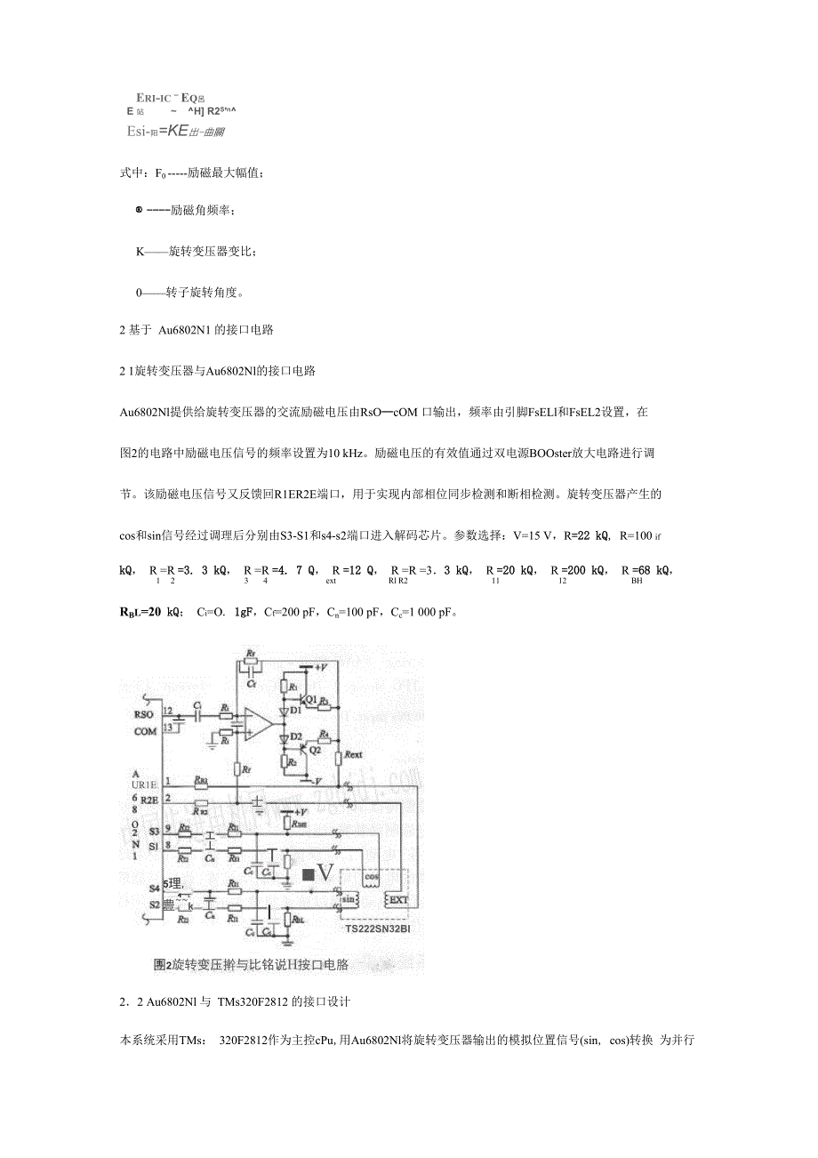 旋转变压器在高速永磁同步电动机中的应用_第2页