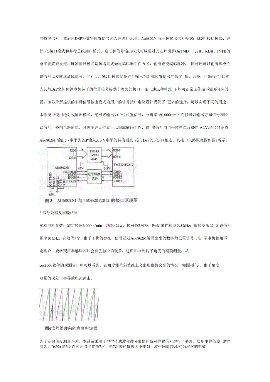 旋转变压器在高速永磁同步电动机中的应用_第3页