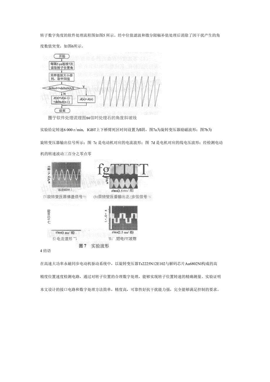 旋转变压器在高速永磁同步电动机中的应用_第5页