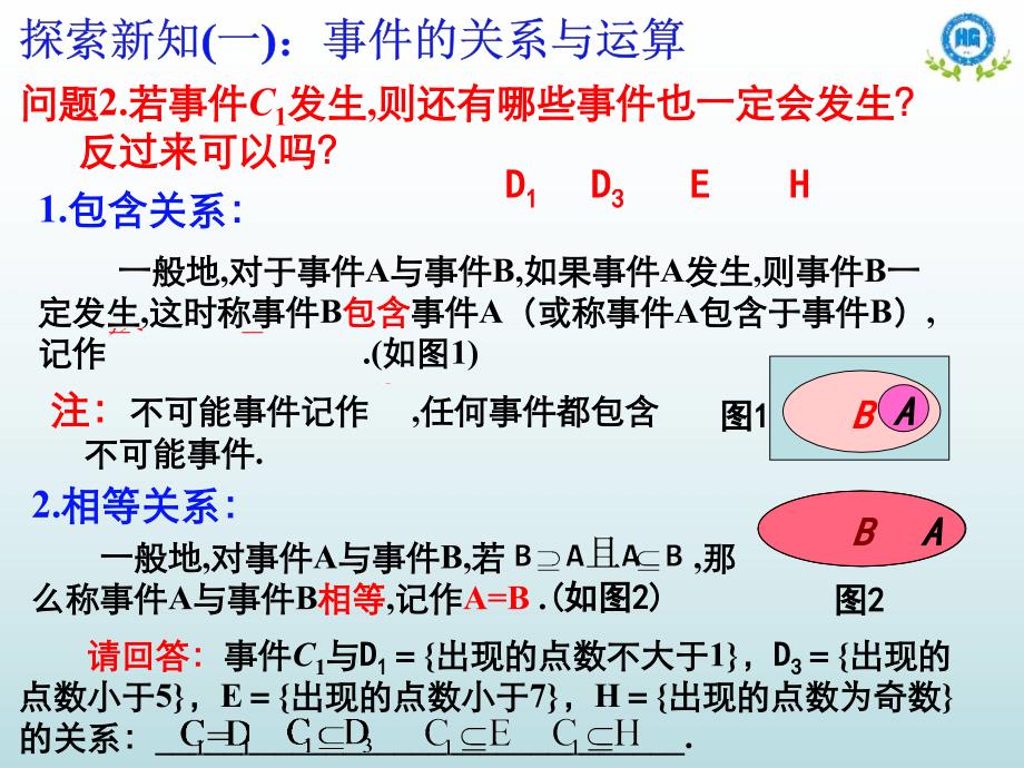 3.1.2随机事件的概率 (2)_第3页