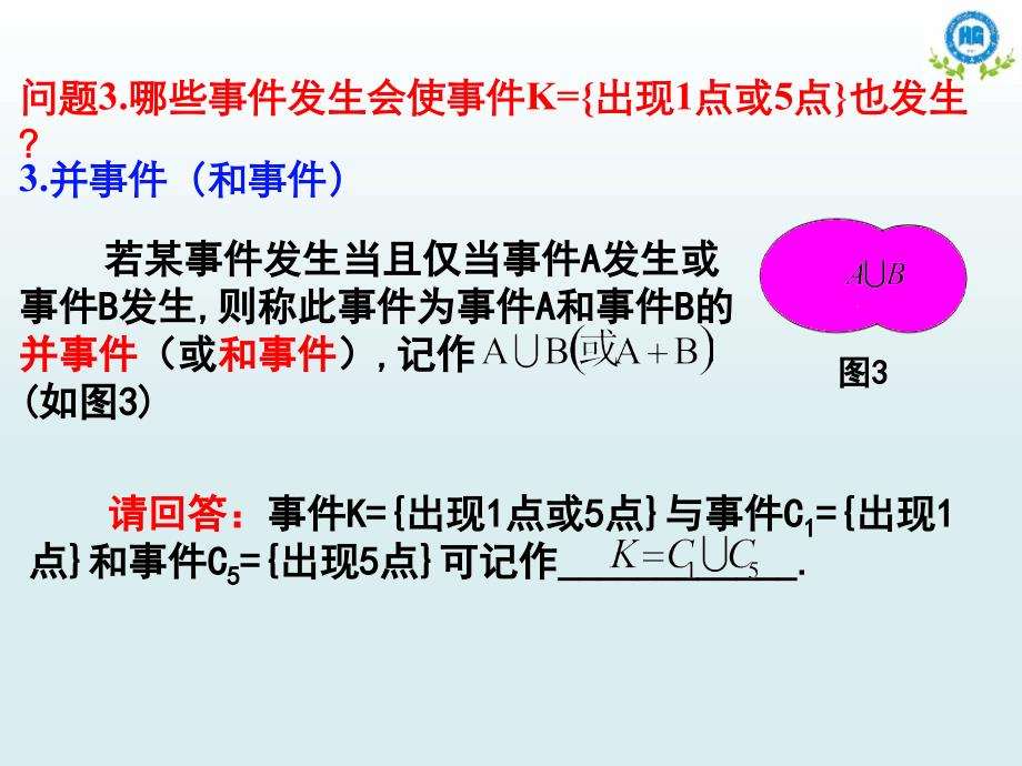 3.1.2随机事件的概率 (2)_第4页