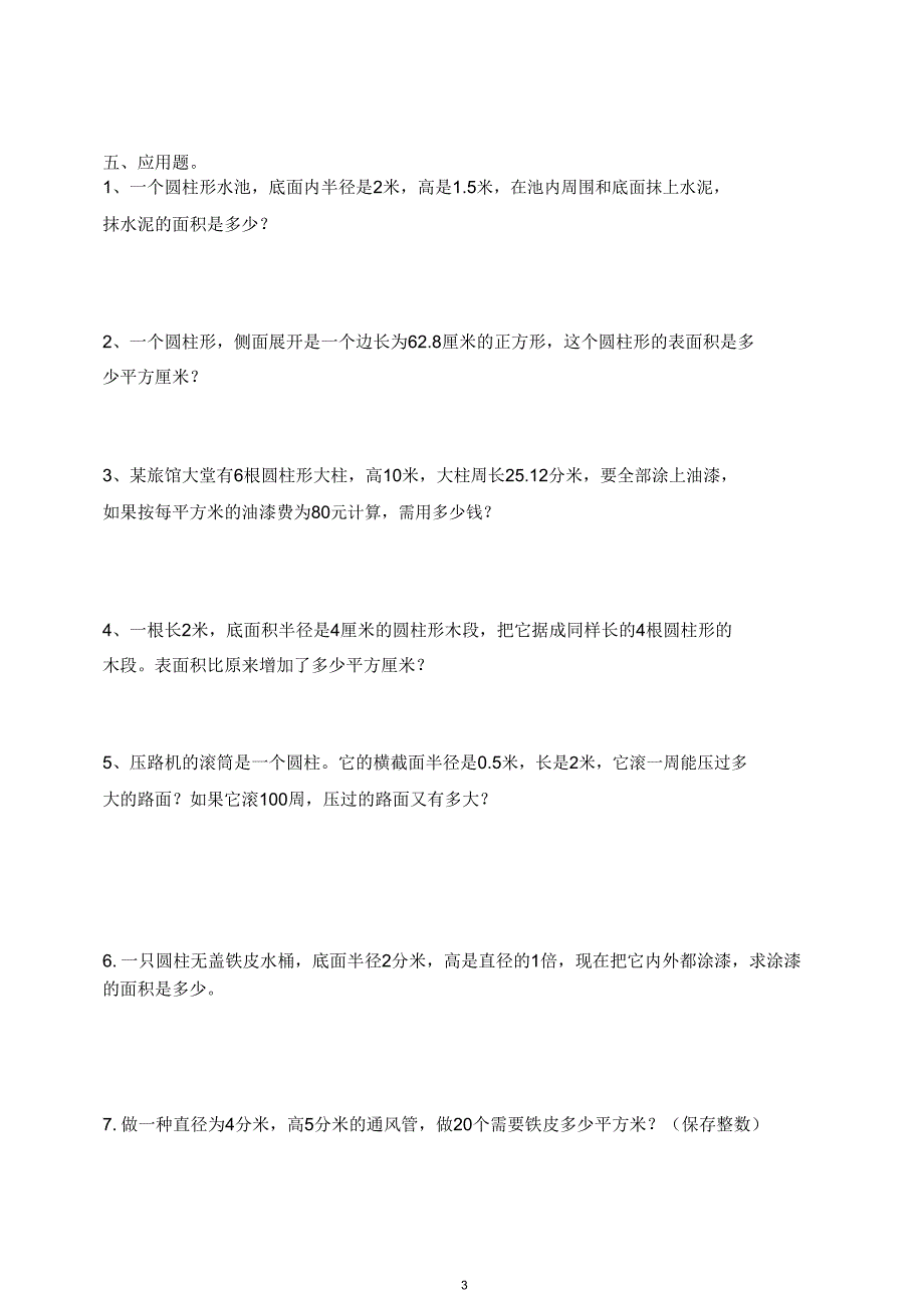 2019北师大版数学六年级下册《圆柱表面积》练习题.doc_第3页