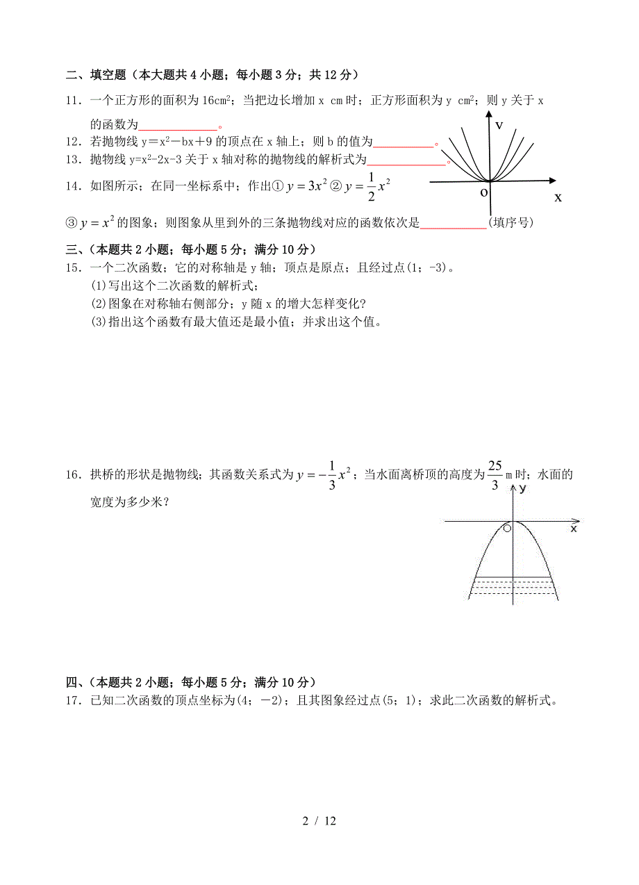 人教版九年级下数学二次函数单元试题及答案.doc_第2页