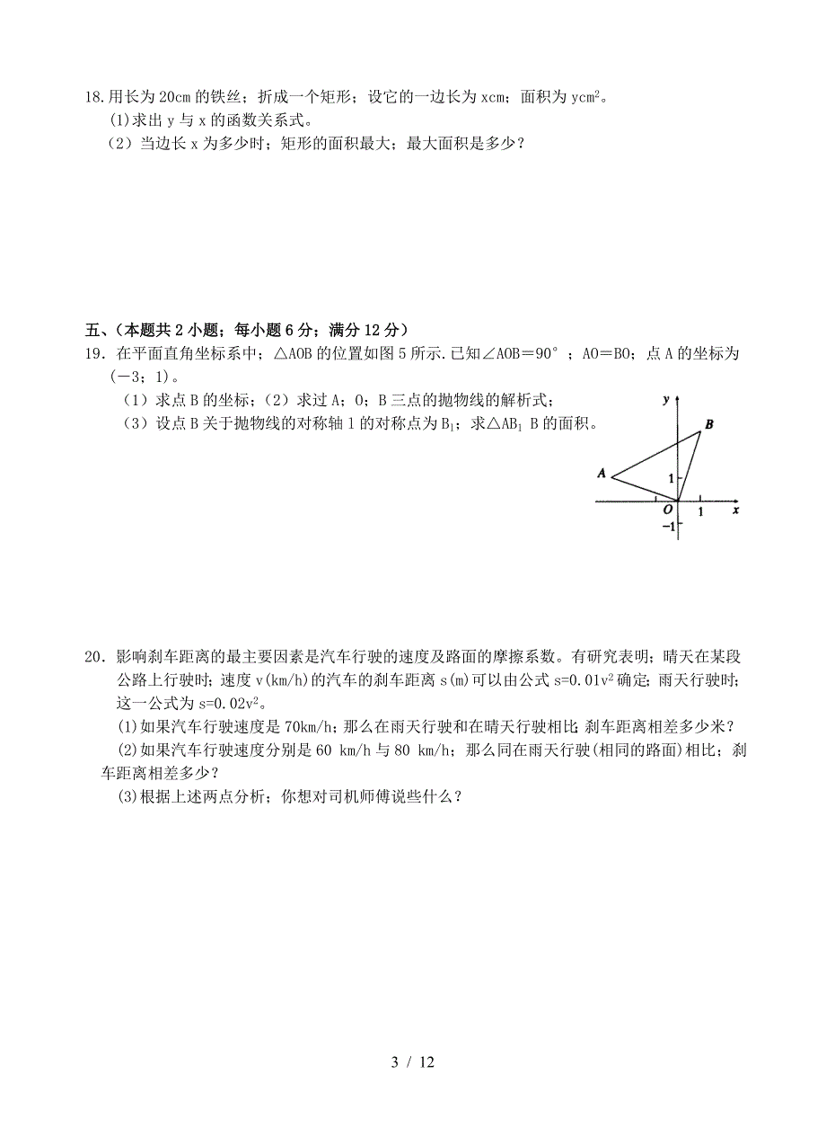 人教版九年级下数学二次函数单元试题及答案.doc_第3页