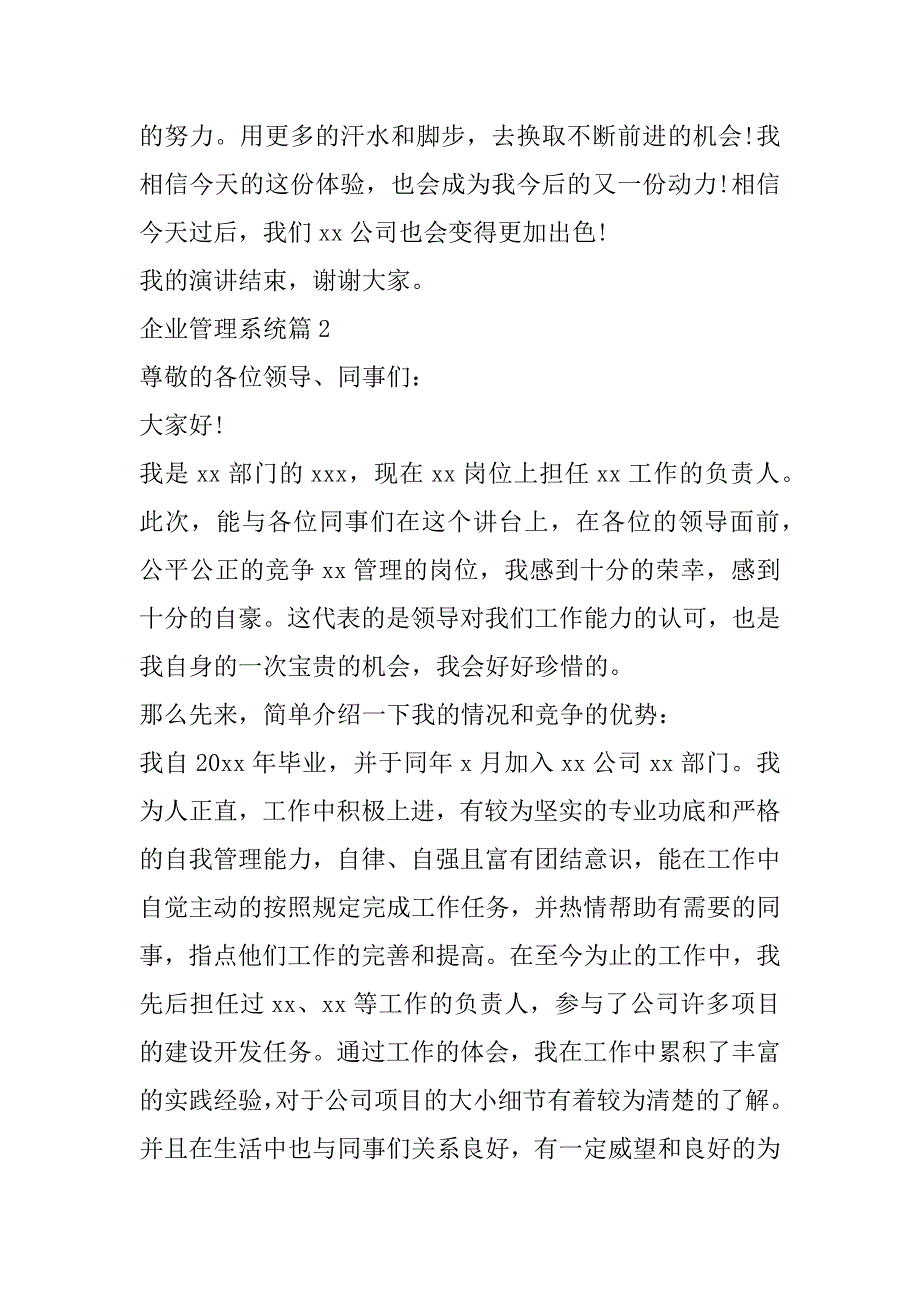 2023年企业管理竞聘岗位演讲稿集锦(合集)_第3页