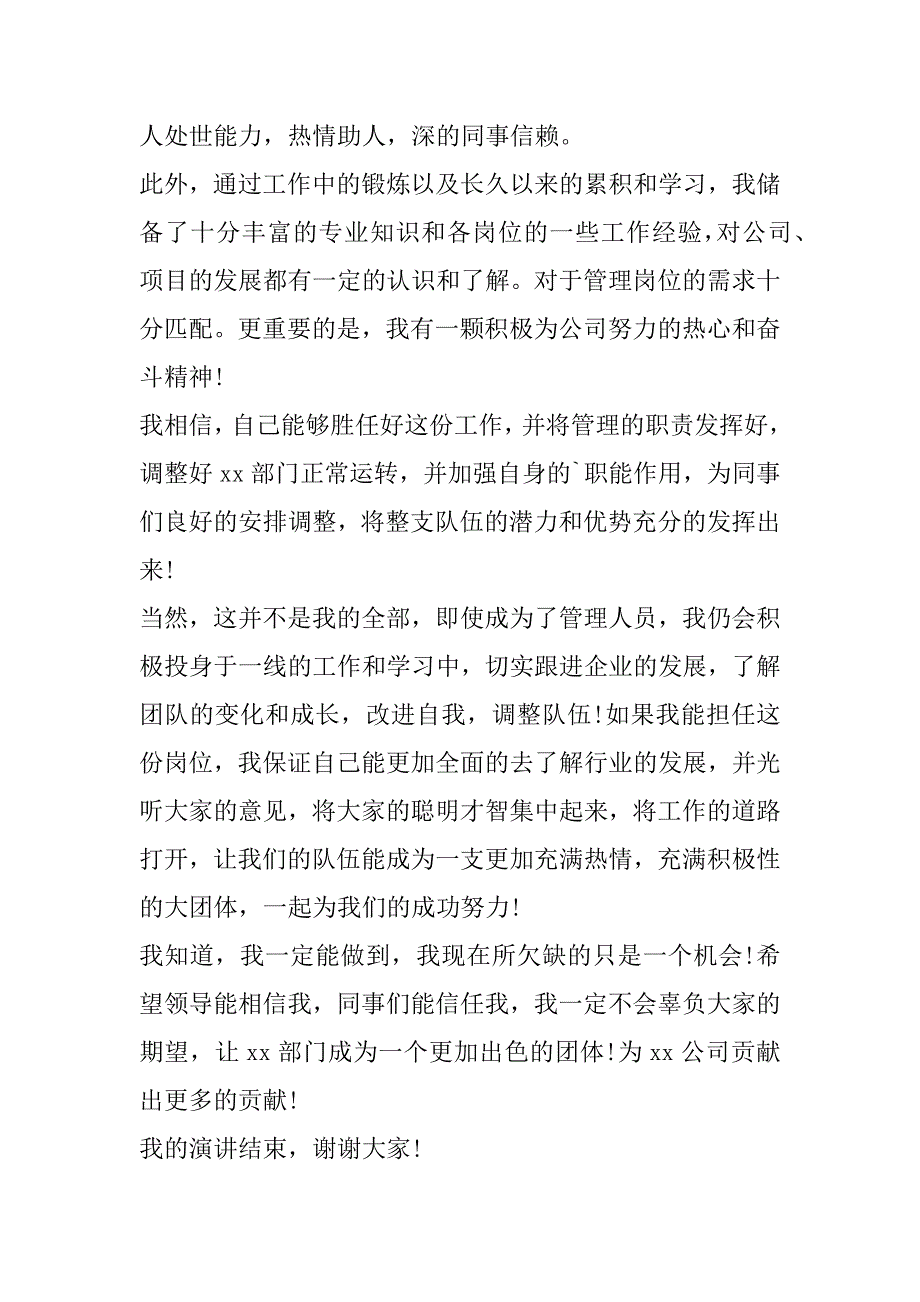 2023年企业管理竞聘岗位演讲稿集锦(合集)_第4页