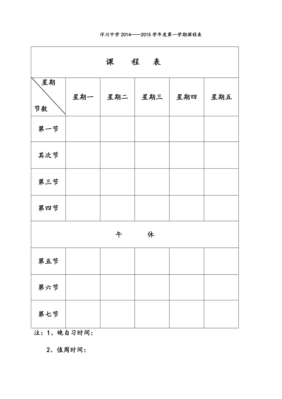 湘教版七年级地理上全册教学设计_第1页