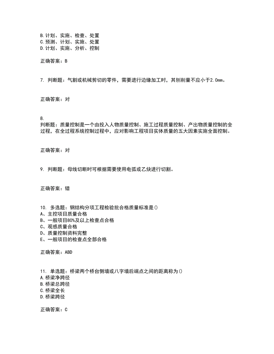 质检员考试全真模拟试题含答案第20期_第2页