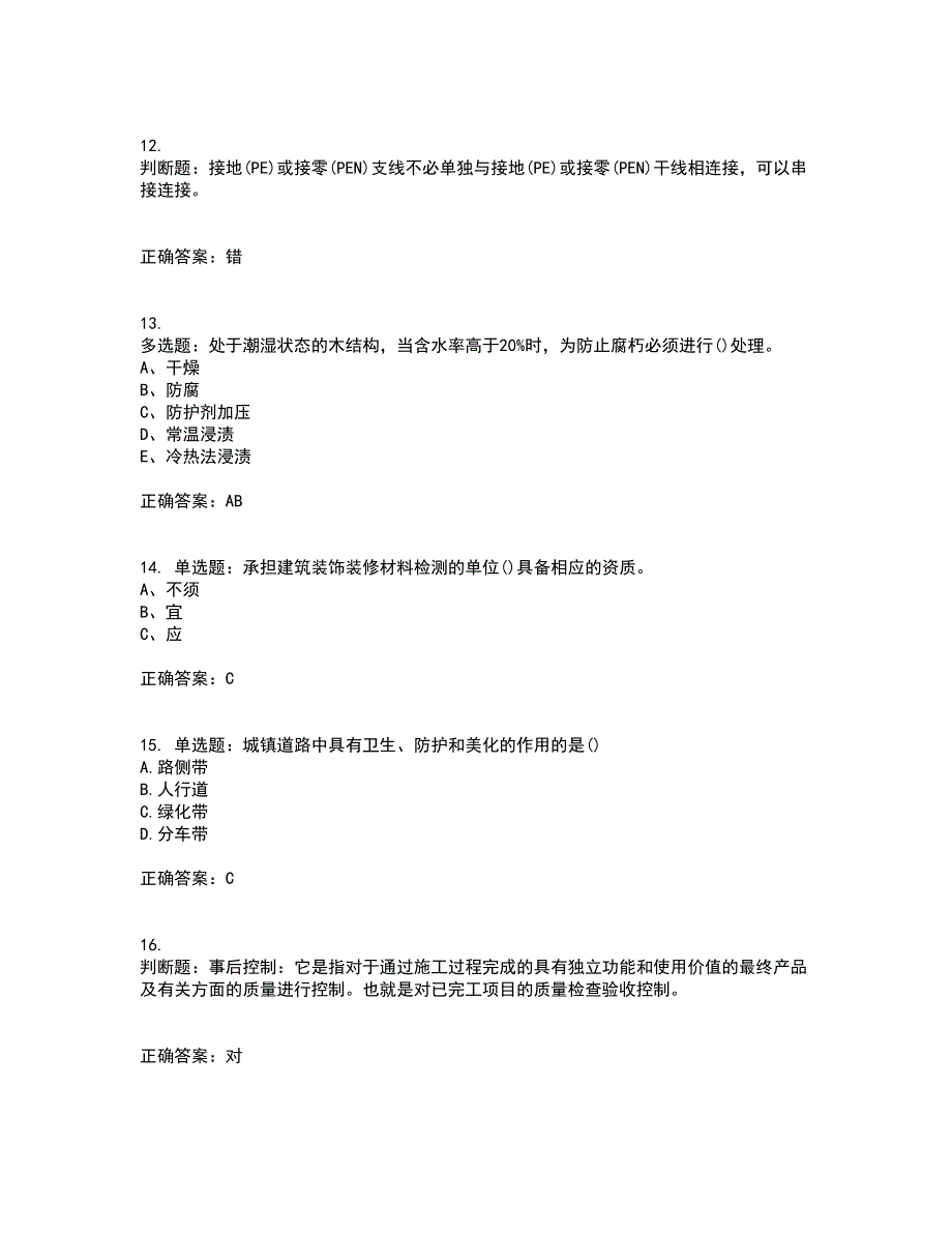 质检员考试全真模拟试题含答案第20期_第3页