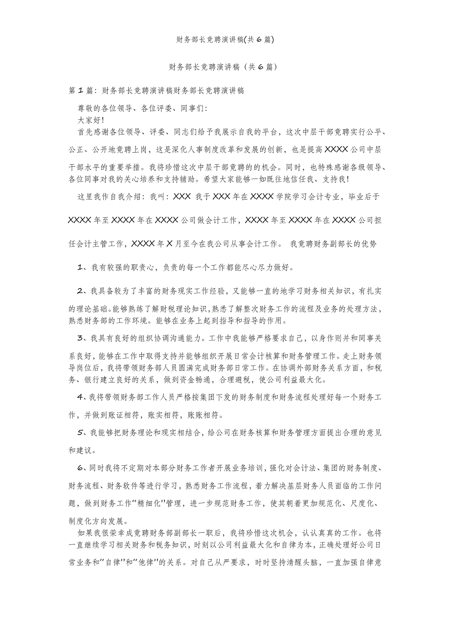 2022年范文范本财务部长竞聘演讲稿(共6篇)_第2页