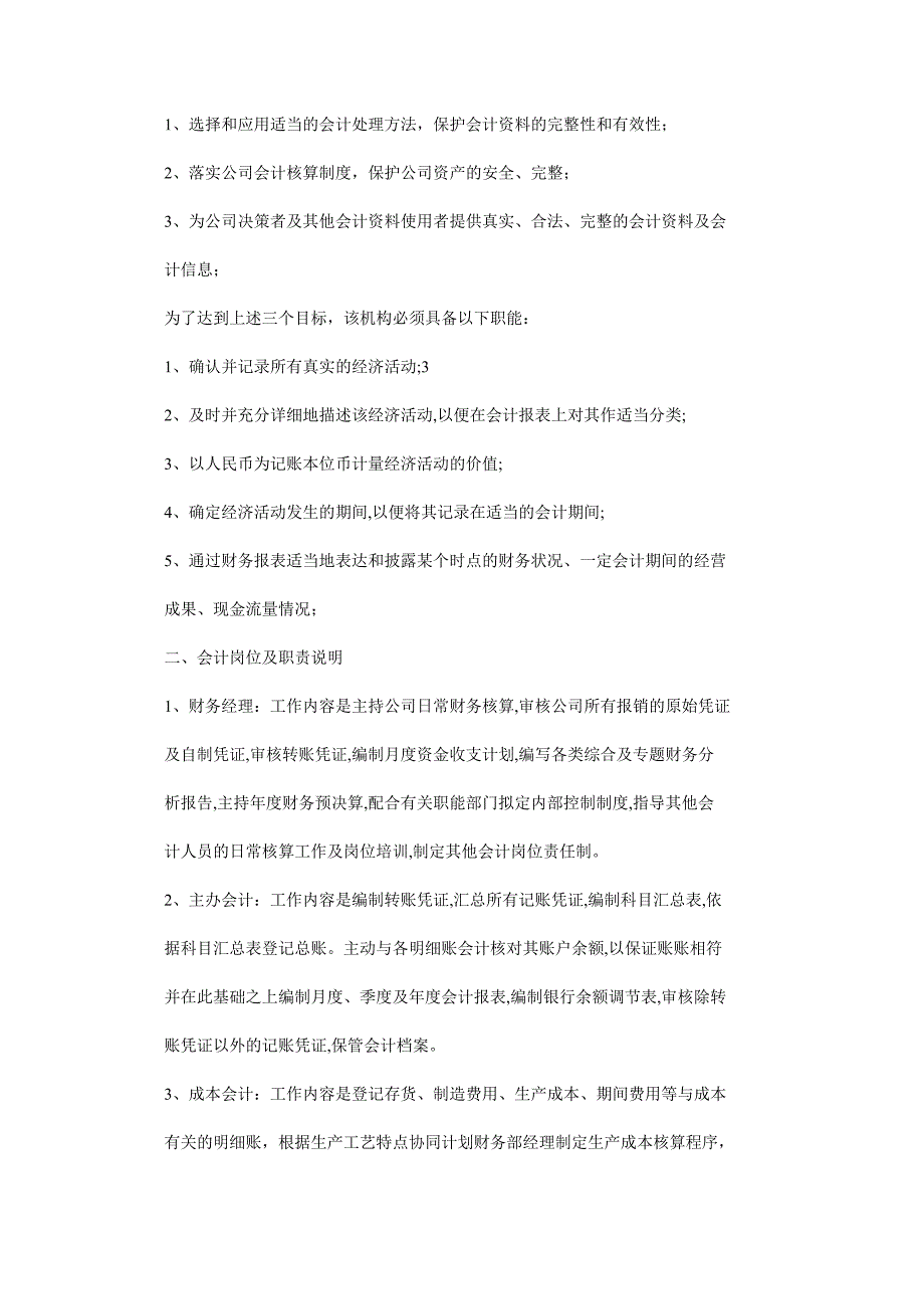 上海阳晨投资股份有限公司会计核算制度_第2页