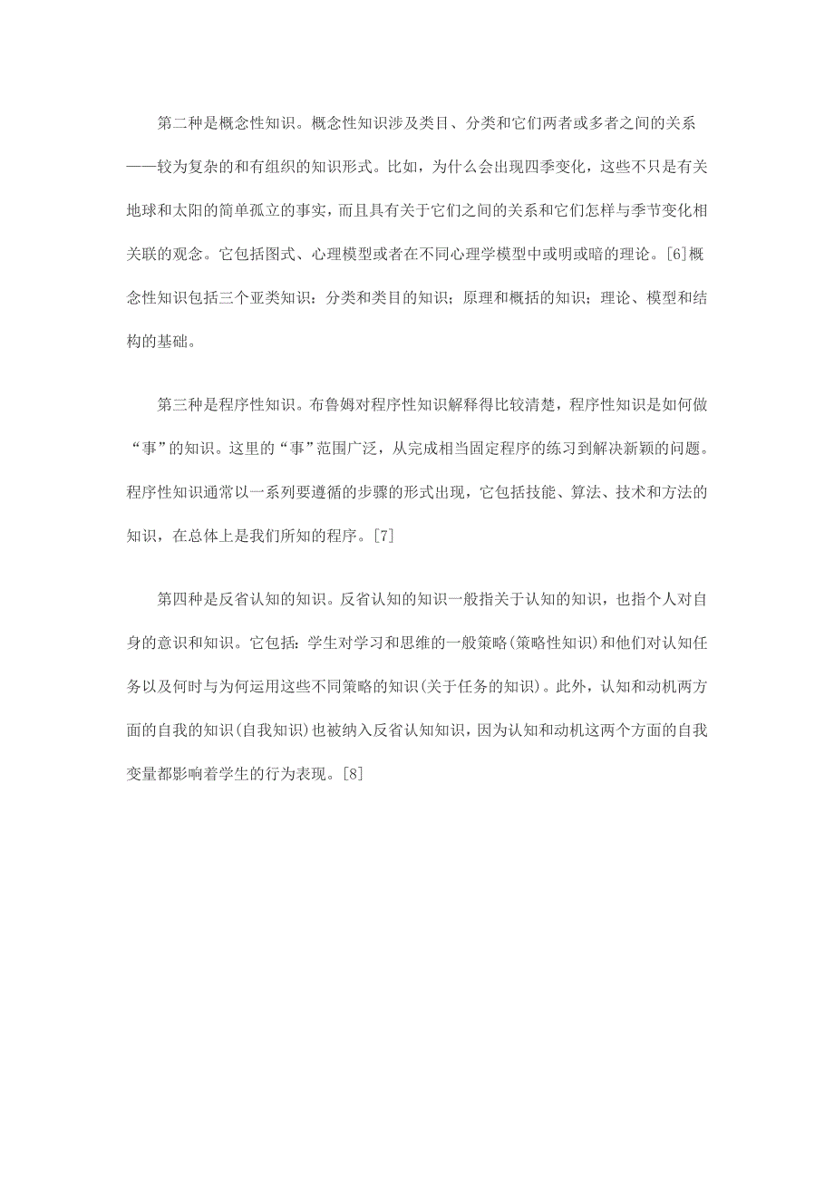 布鲁姆的分类学把知识分为四类.doc_第3页