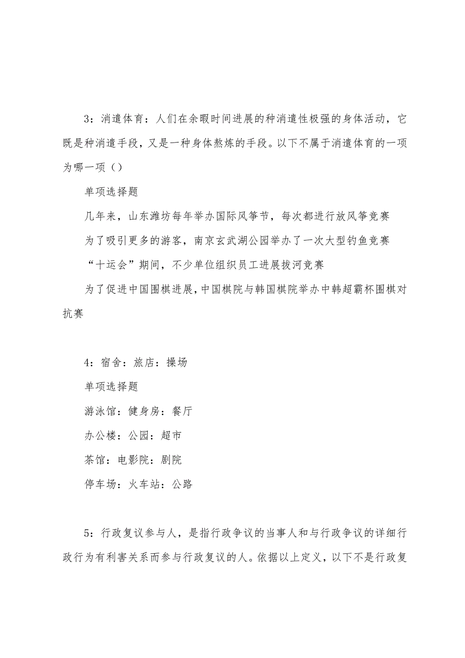 鄄城2022年事业单位招聘考试真题及答案解析.docx_第2页