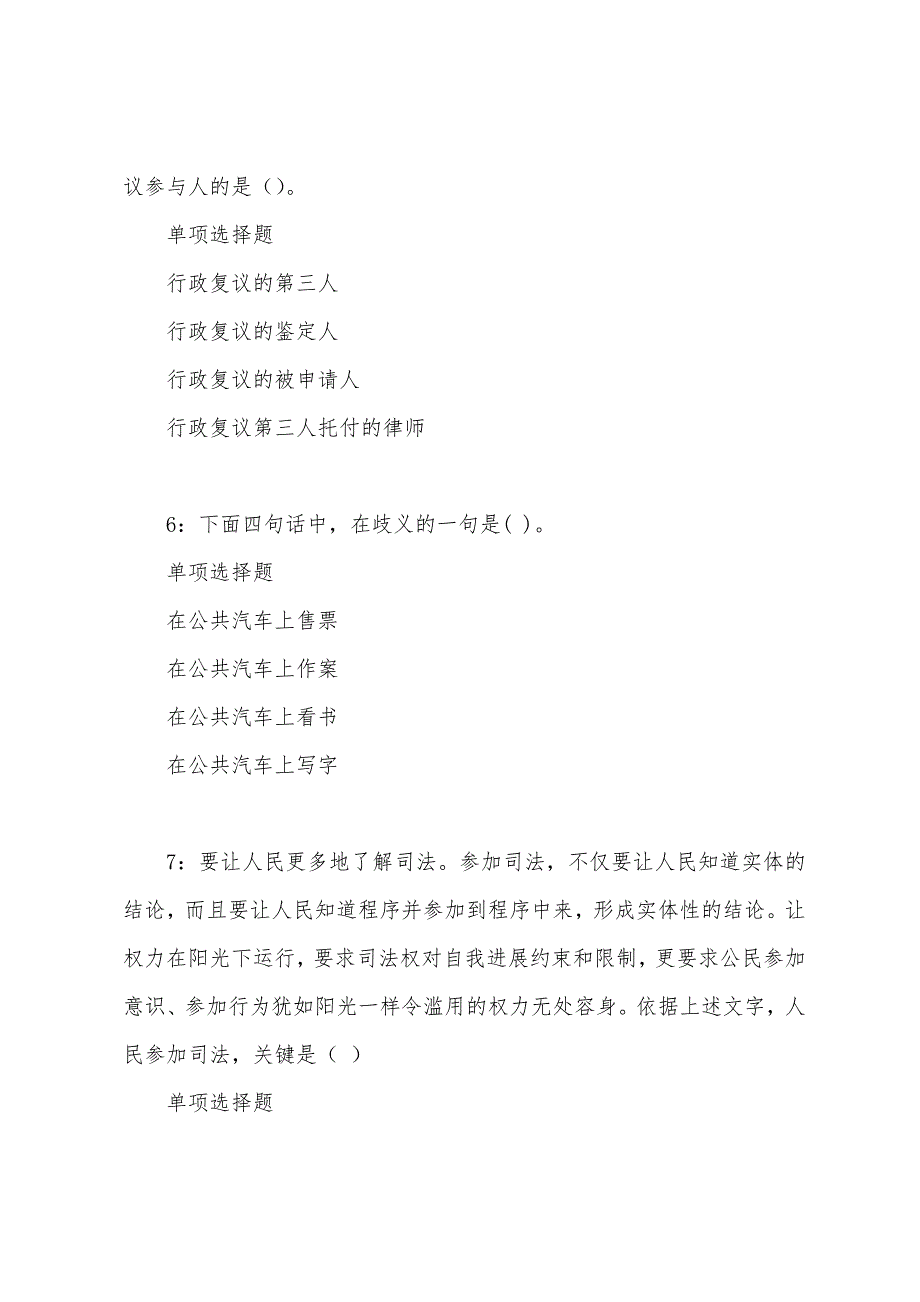 鄄城2022年事业单位招聘考试真题及答案解析.docx_第3页