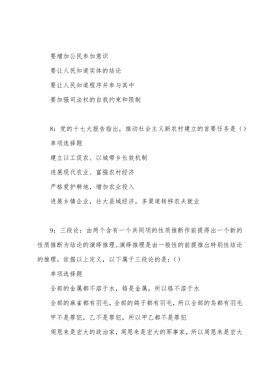 鄄城2022年事业单位招聘考试真题及答案解析.docx_第4页