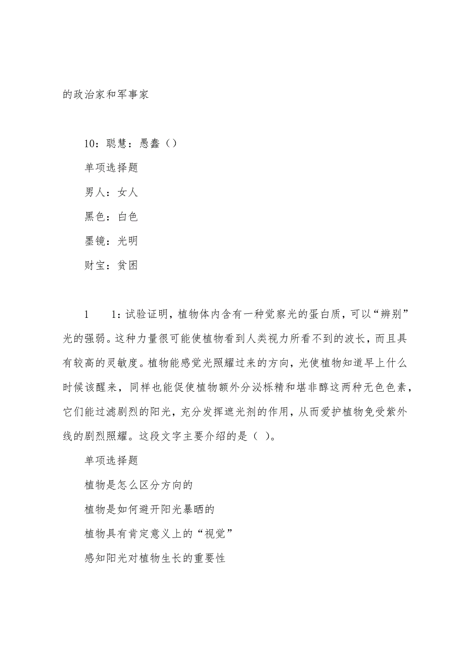 鄄城2022年事业单位招聘考试真题及答案解析.docx_第5页