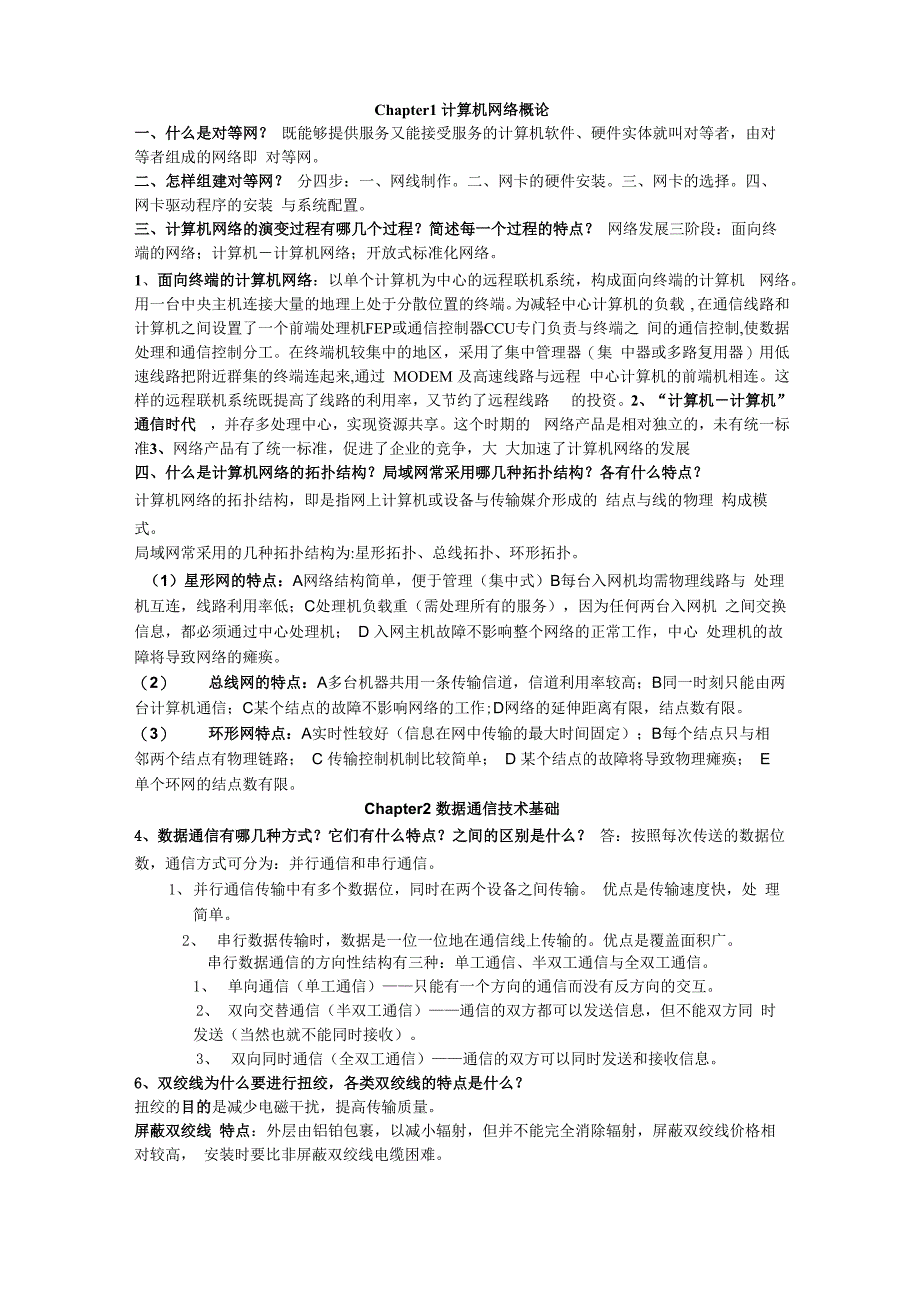 计算机网络老师布置过得课后题_第1页