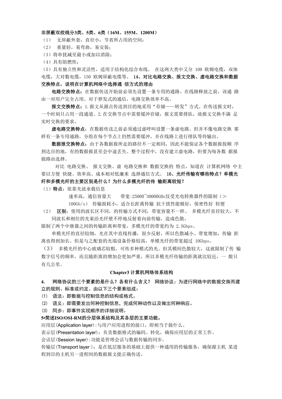 计算机网络老师布置过得课后题_第2页