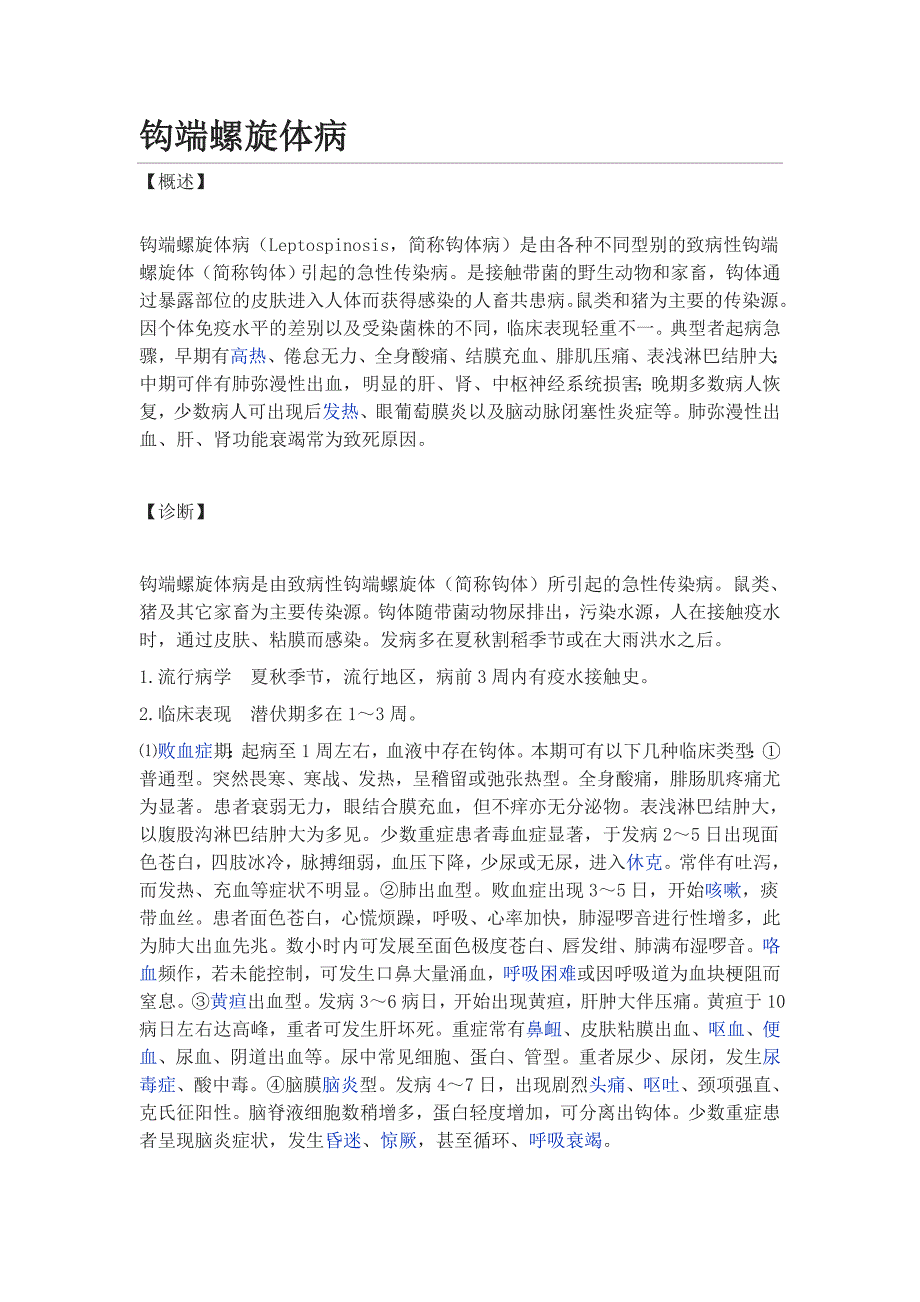 钩端螺镟体(精品)_第1页