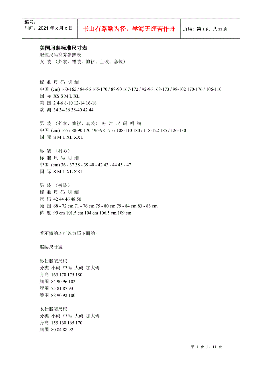 美国服装标准尺寸表_第1页