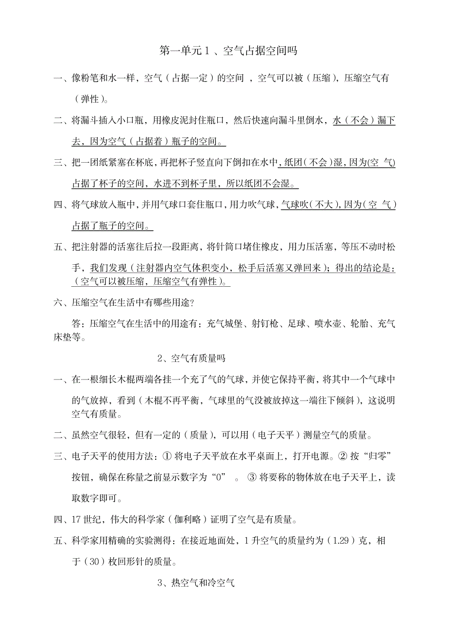 2023年最新三年级上册科学复习最全面精品资料_第1页