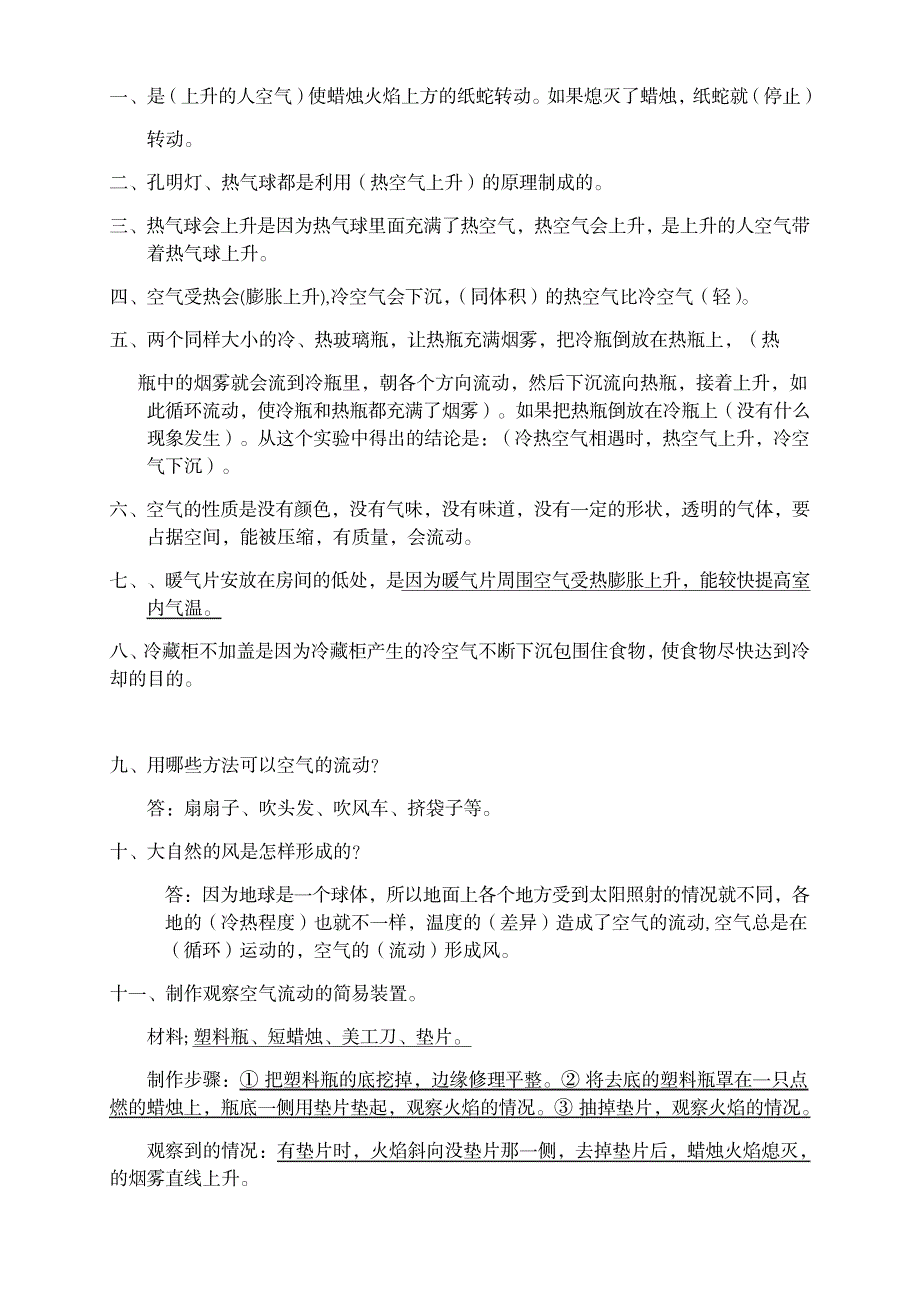 2023年最新三年级上册科学复习最全面精品资料_第2页