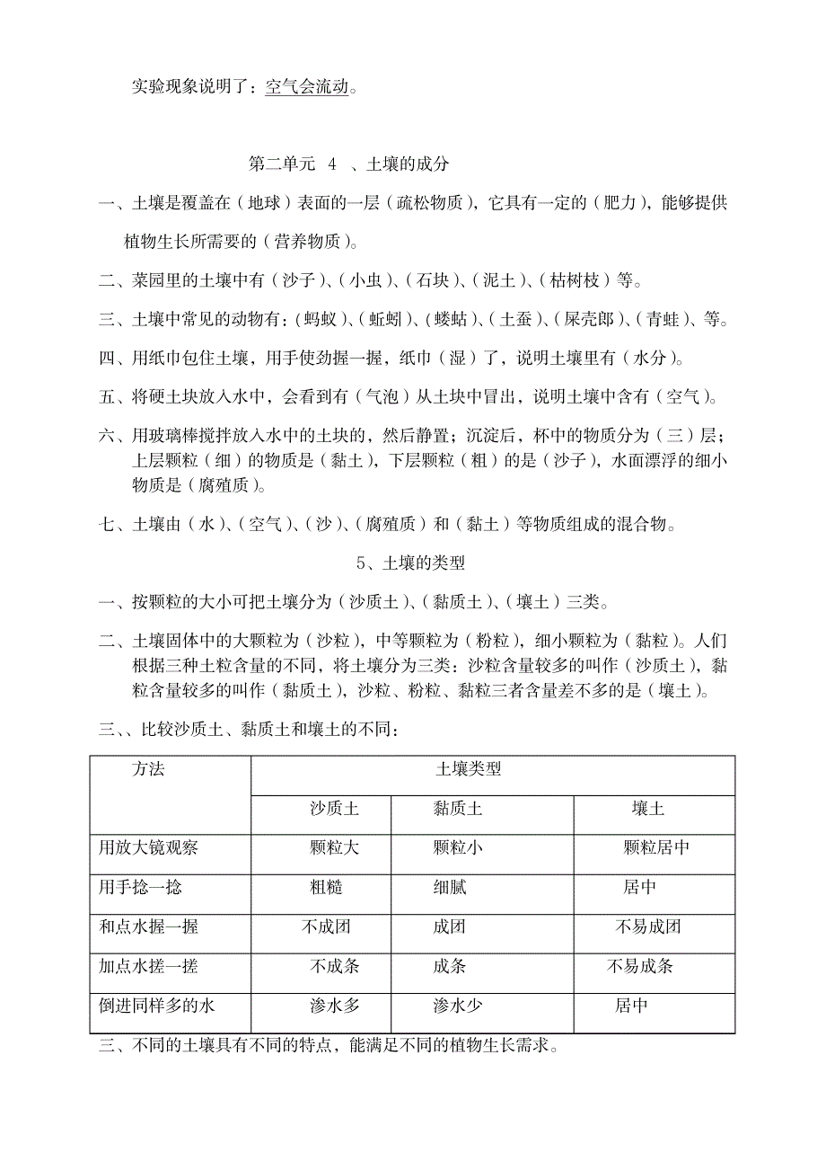 2023年最新三年级上册科学复习最全面精品资料_第3页