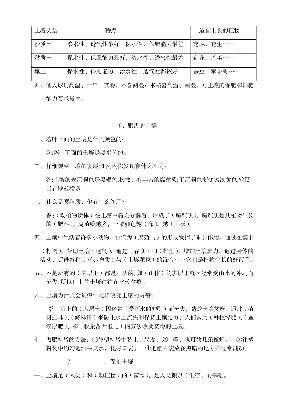 2023年最新三年级上册科学复习最全面精品资料_第4页