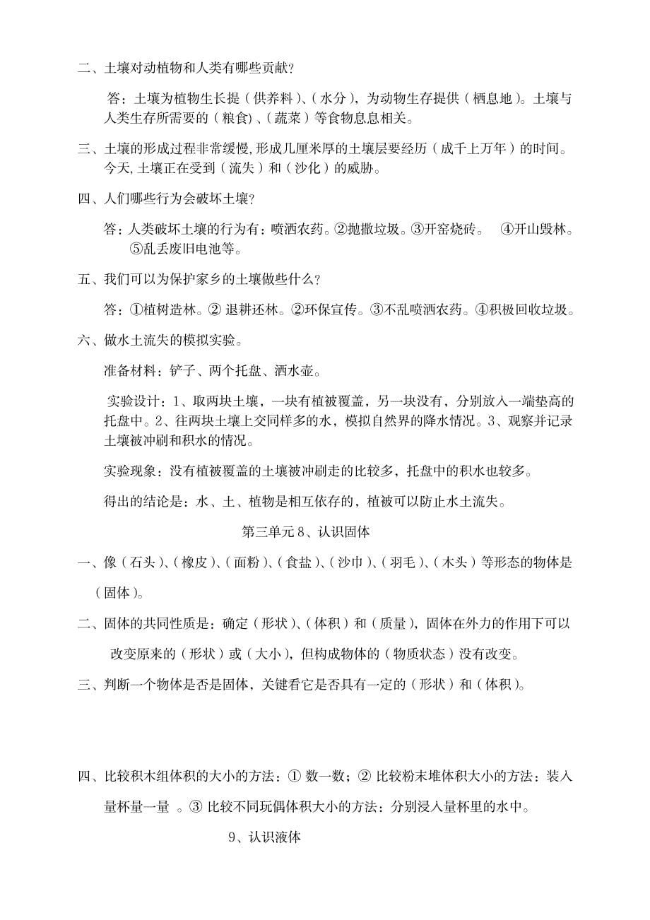 2023年最新三年级上册科学复习最全面精品资料_第5页