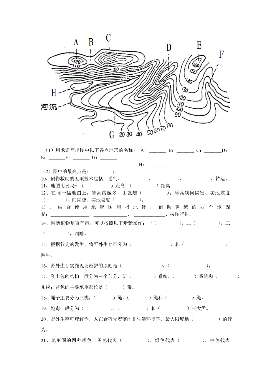 野外生存练习题.doc_第3页