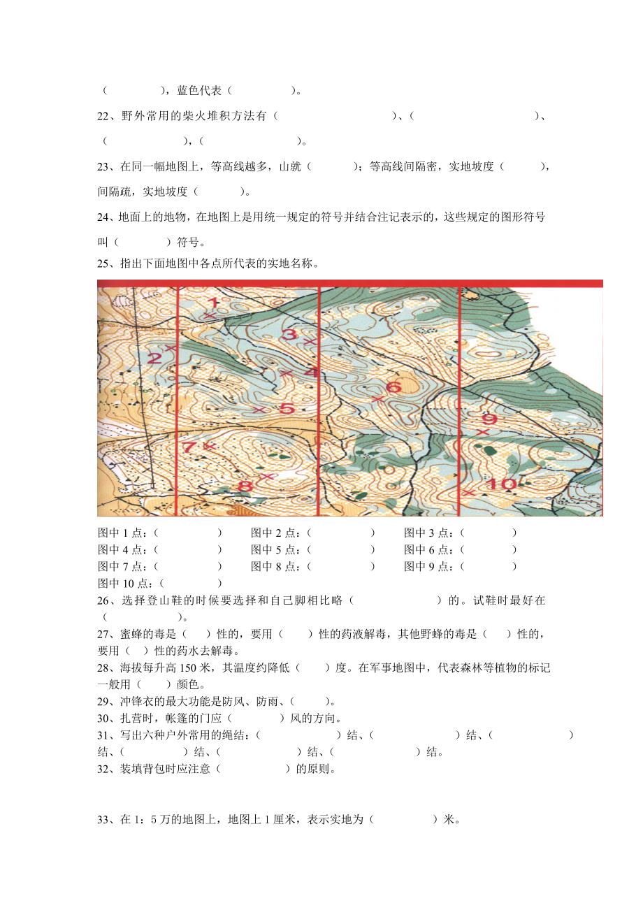 野外生存练习题.doc_第4页