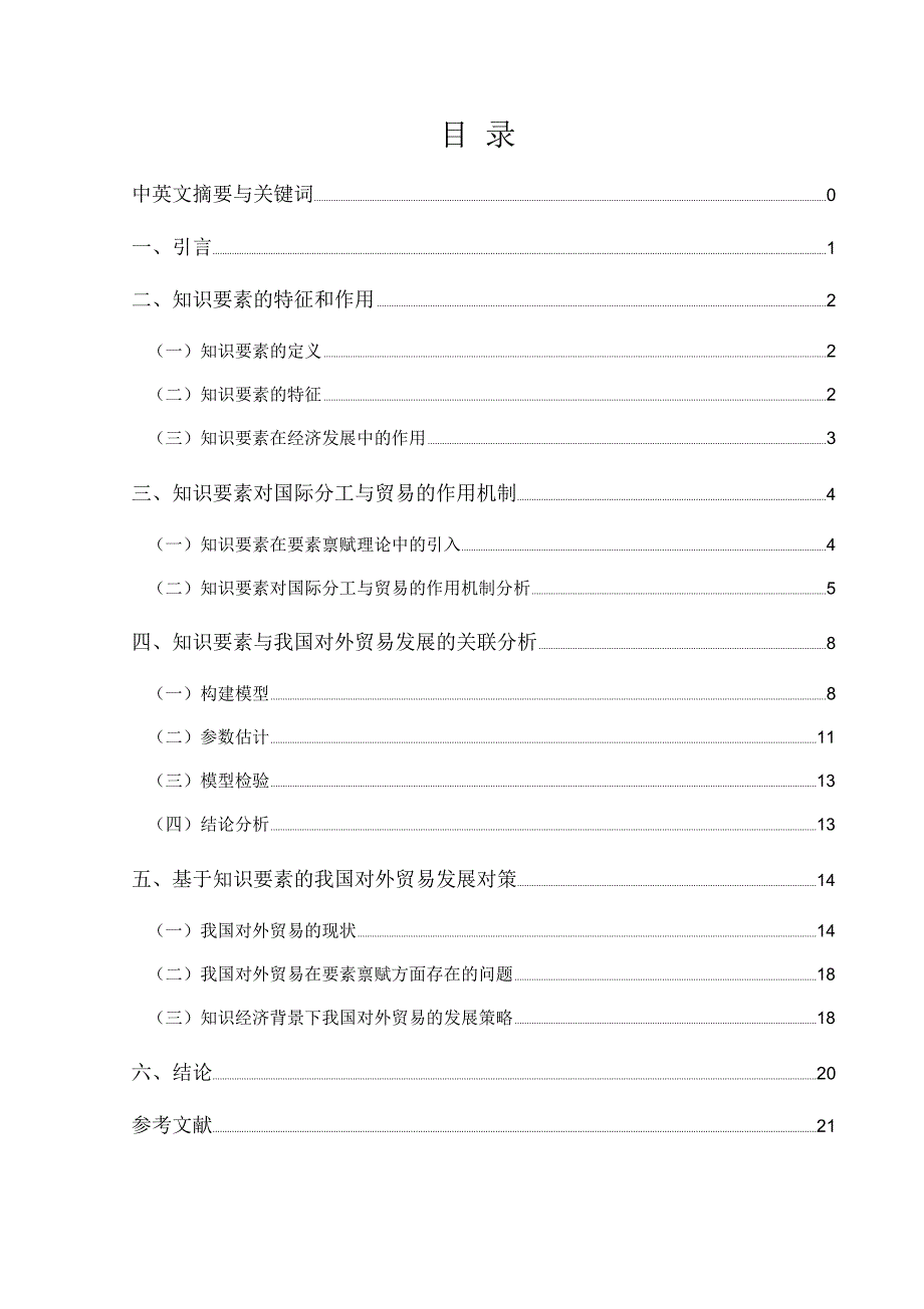 电子商务毕业论文模板_第1页