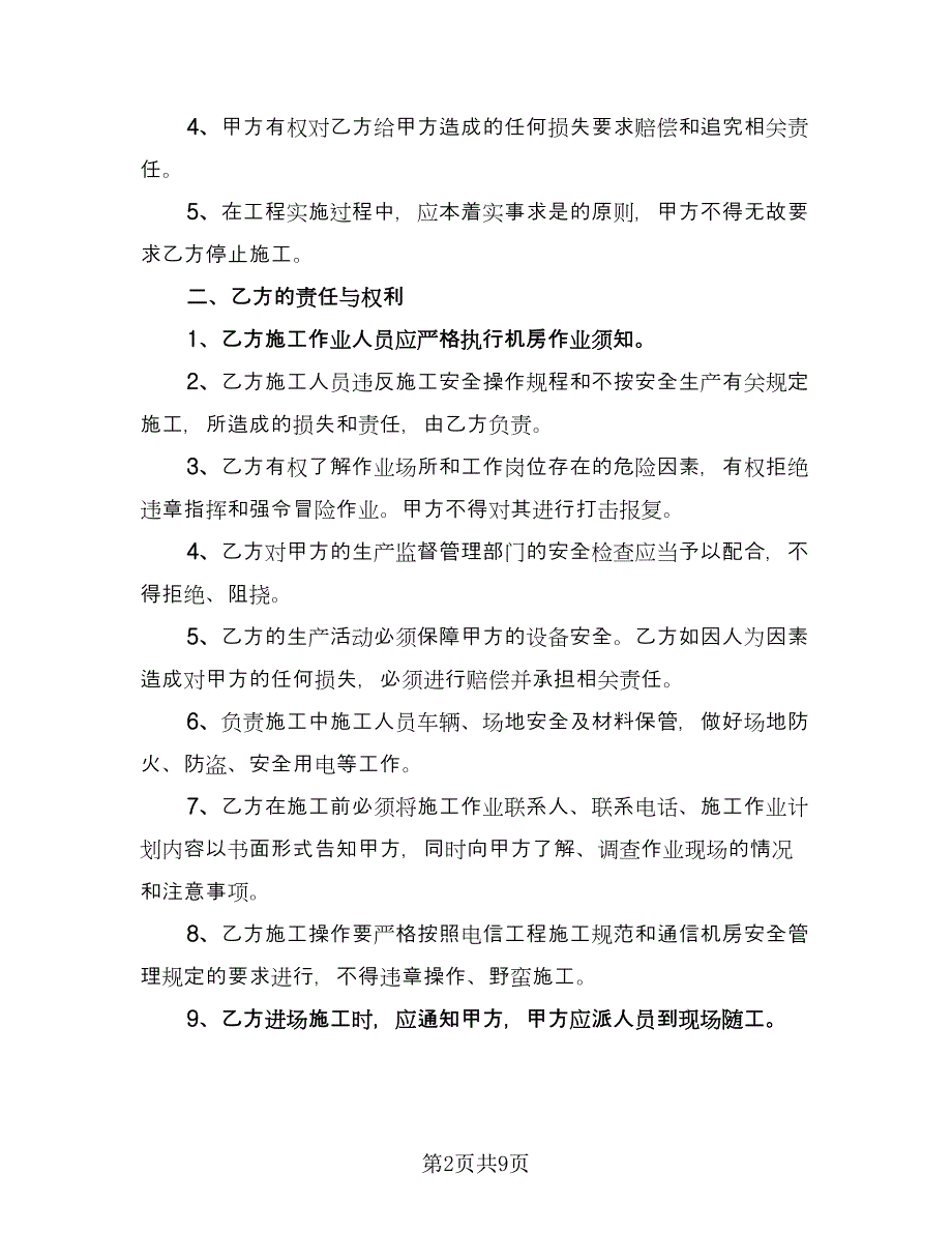 施工现场保卫消防安全协议书常用版（3篇）.doc_第2页