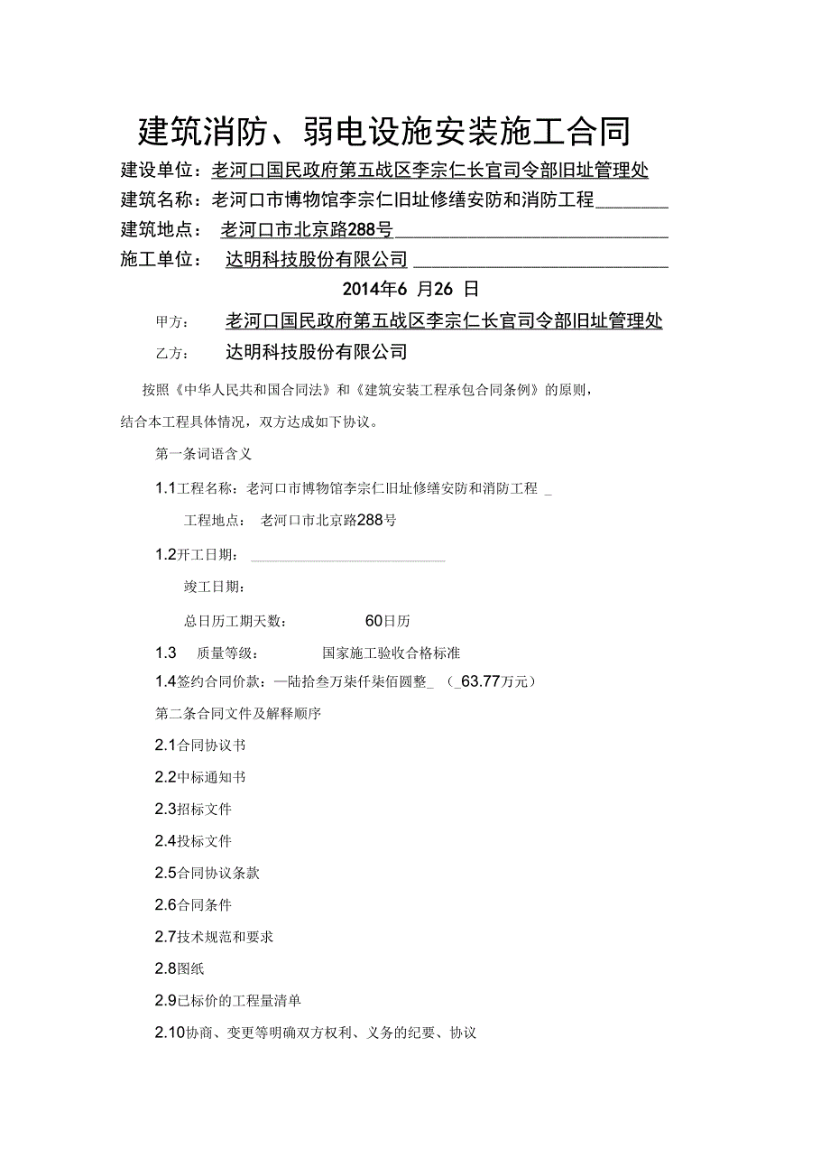 博物馆装修工程合同_第1页