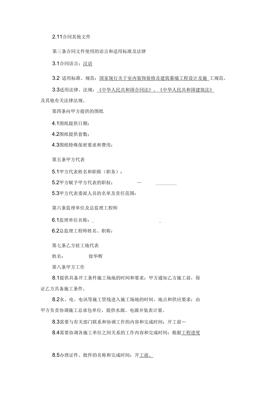 博物馆装修工程合同_第2页