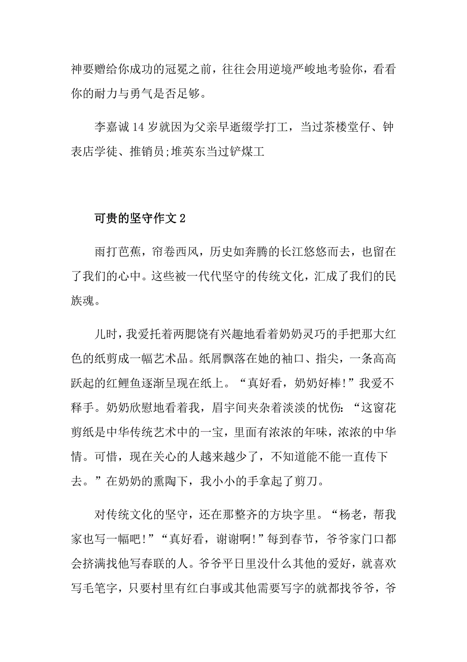 可贵的坚守作文800字_第2页