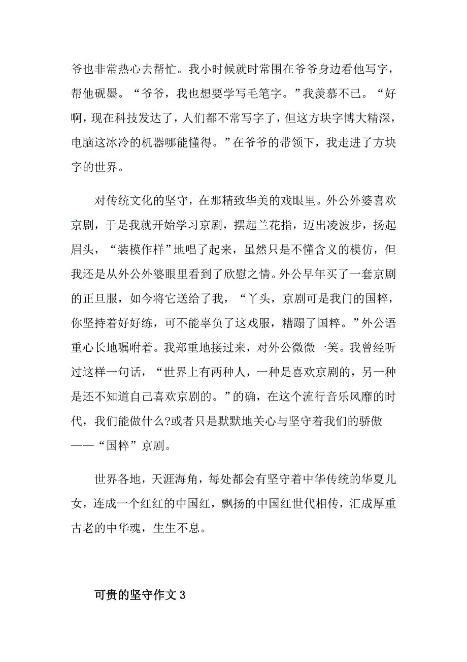 可贵的坚守作文800字_第3页