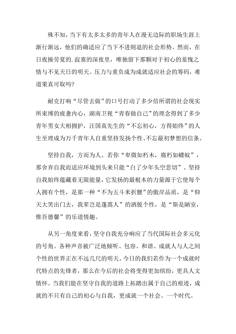 可贵的坚守作文800字_第4页