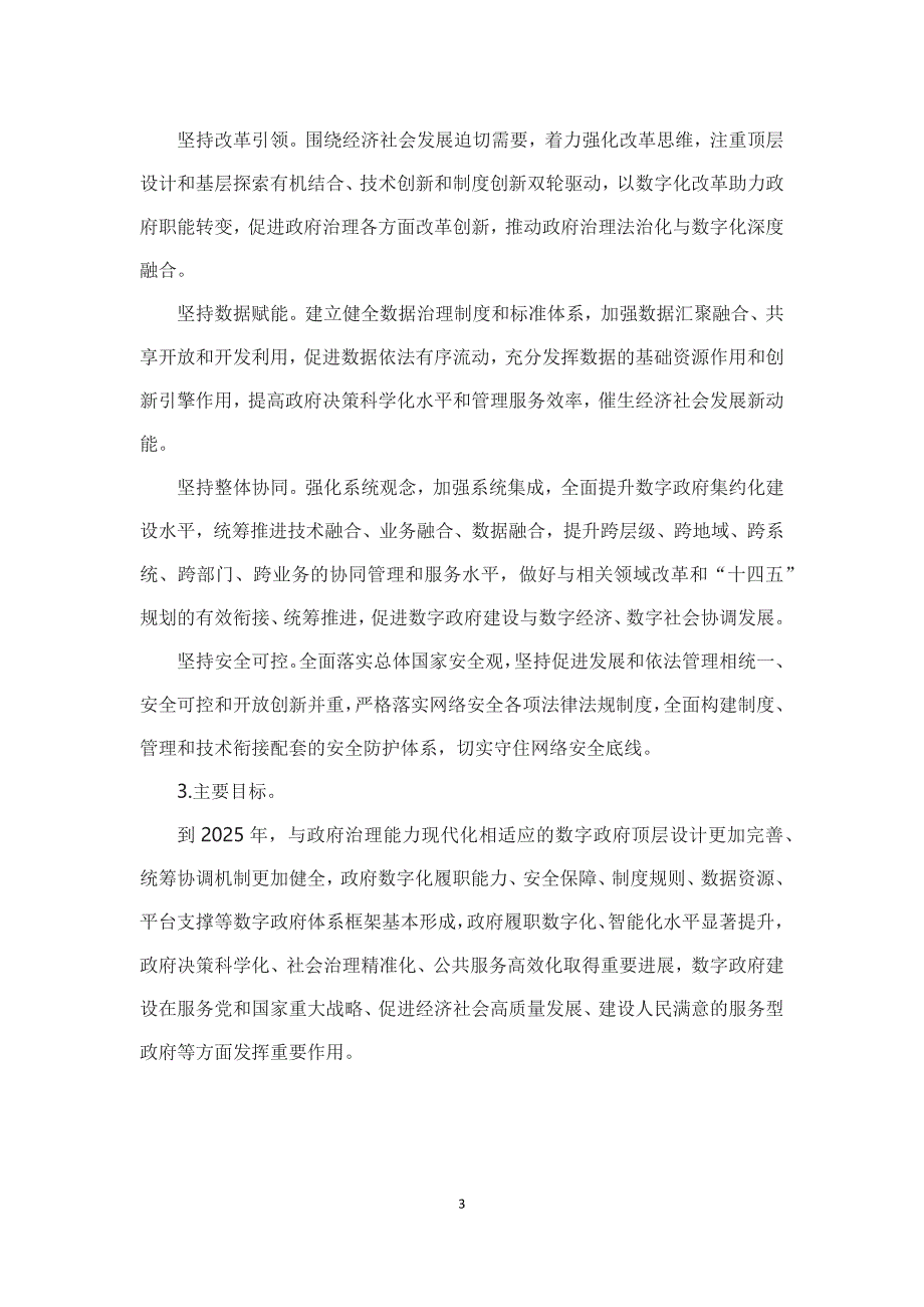 学习解读《关于加强数字政府建设的指导意见》（讲义）实用PPT课件_第3页