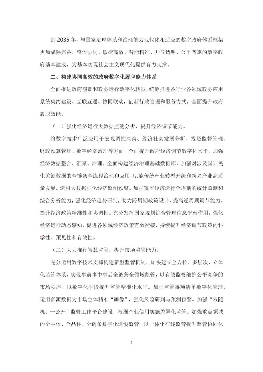 学习解读《关于加强数字政府建设的指导意见》（讲义）实用PPT课件_第4页