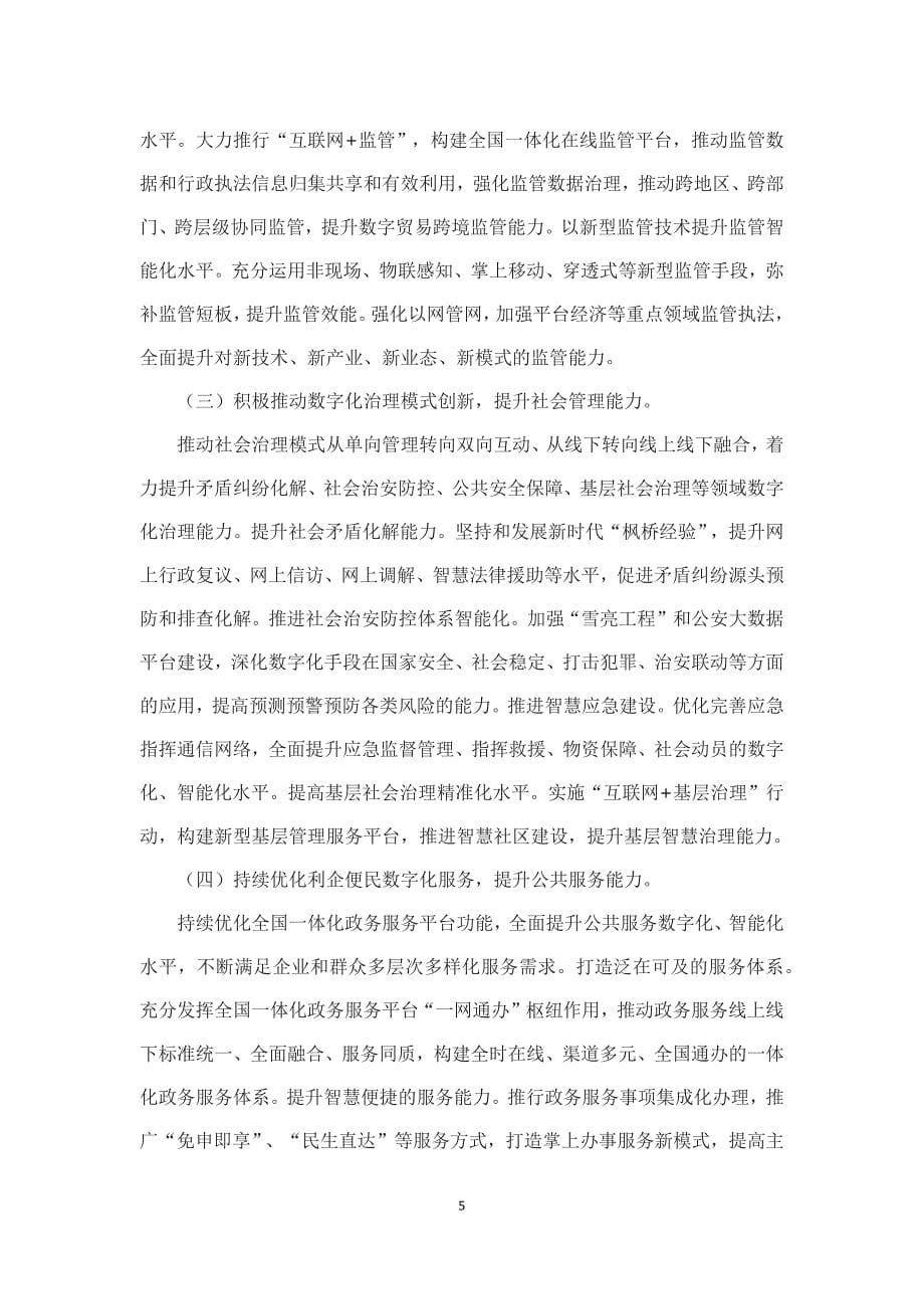 学习解读《关于加强数字政府建设的指导意见》（讲义）实用PPT课件_第5页