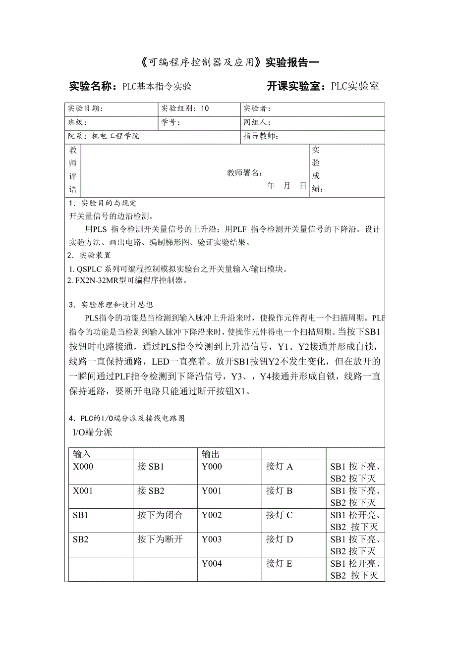 2023年PLC可编程控制器及应用实验报告_第2页