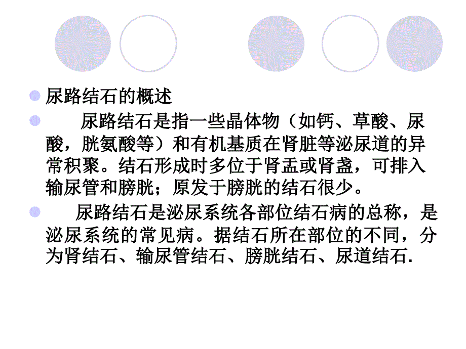 泌尿系结石的防治示文稿1 ppt课件_第3页