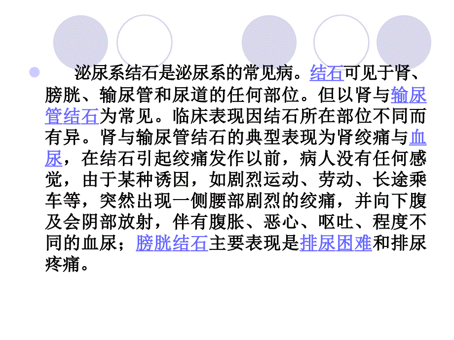 泌尿系结石的防治示文稿1 ppt课件_第4页