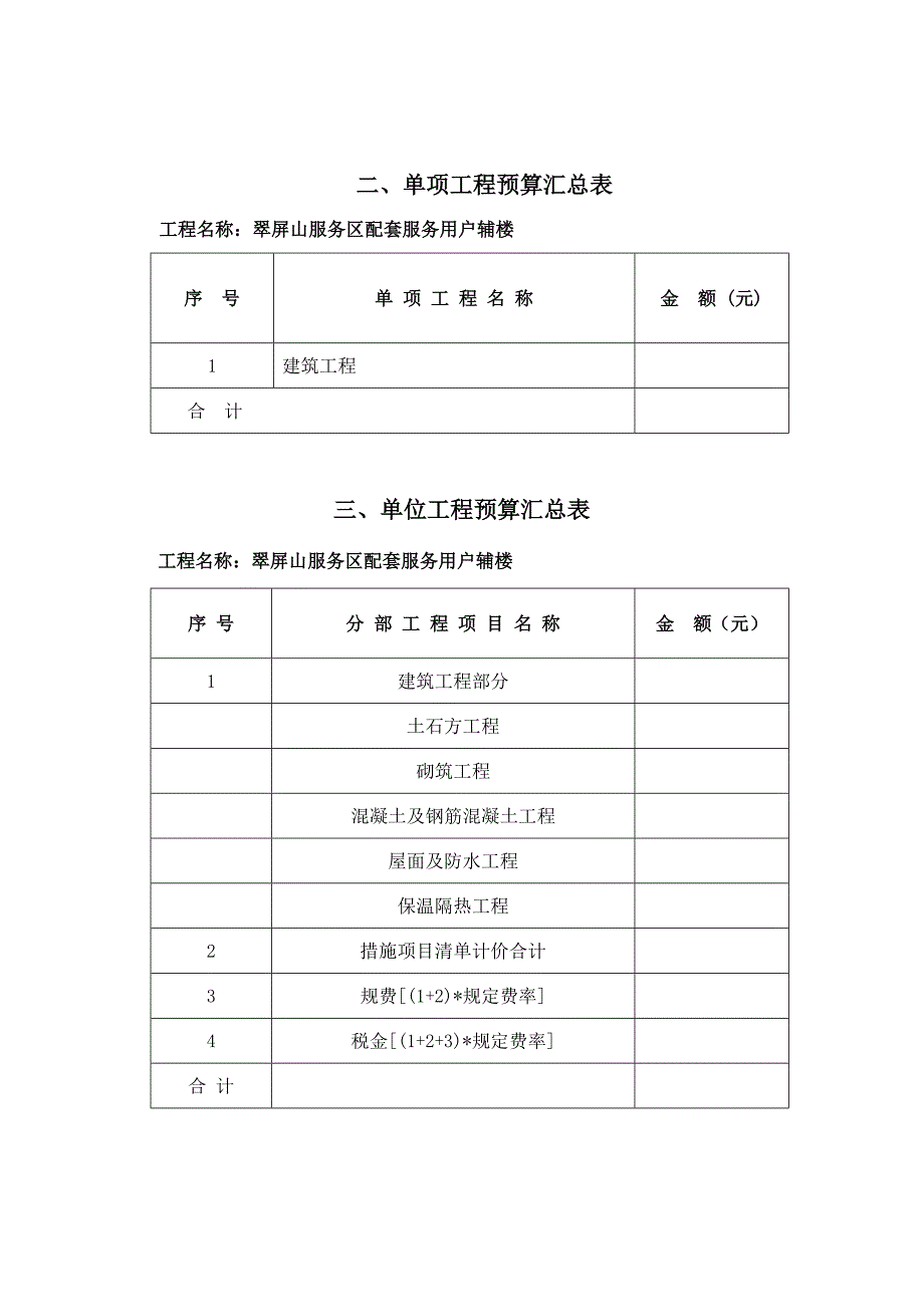 建筑工程造价课程设计实例_第3页