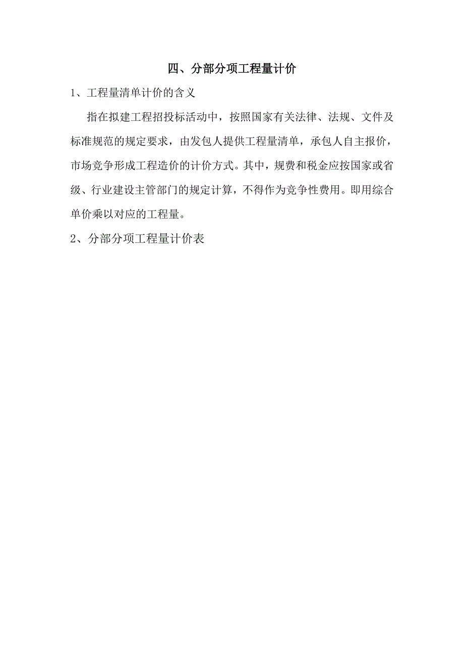 建筑工程造价课程设计实例_第4页